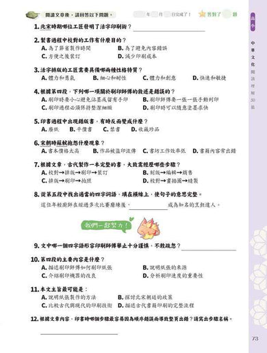 童話夢工場 中華文化閱讀理解50篇(高小)