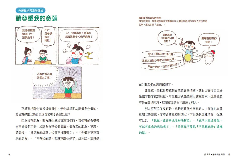 圖解小學生的交友煩惱解答書:漫畫數位世代的友情難題,尊重界線×勇於拒絕,成為令人喜愛的朋友-Graphic novels/ Comic books/ Manga/ Cartoons-買書書 BuyBookBook