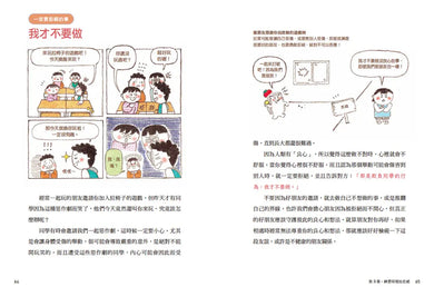 圖解小學生的交友煩惱解答書:漫畫數位世代的友情難題,尊重界線×勇於拒絕,成為令人喜愛的朋友-Graphic novels/ Comic books/ Manga/ Cartoons-買書書 BuyBookBook
