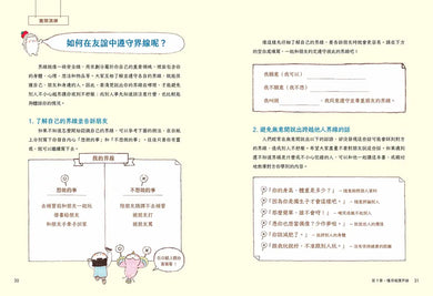 圖解小學生的交友煩惱解答書:漫畫數位世代的友情難題,尊重界線×勇於拒絕,成為令人喜愛的朋友-Graphic novels/ Comic books/ Manga/ Cartoons-買書書 BuyBookBook
