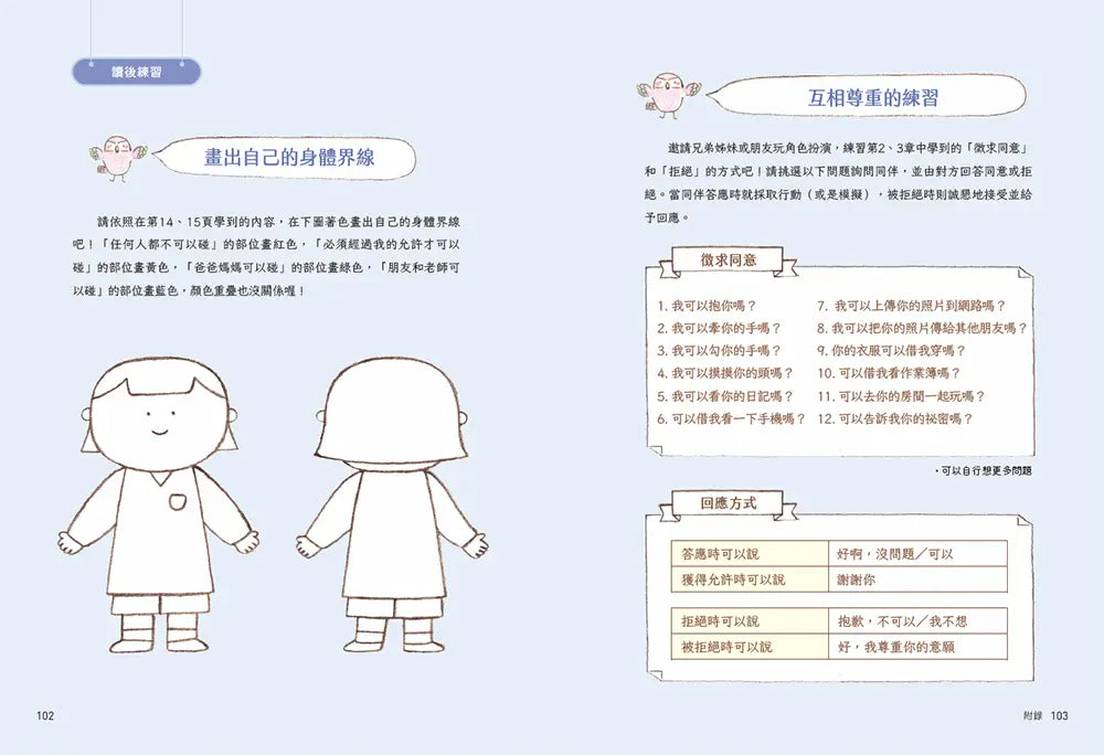 圖解小學生的交友煩惱解答書:漫畫數位世代的友情難題,尊重界線×勇於拒絕,成為令人喜愛的朋友-Graphic novels/ Comic books/ Manga/ Cartoons-買書書 BuyBookBook