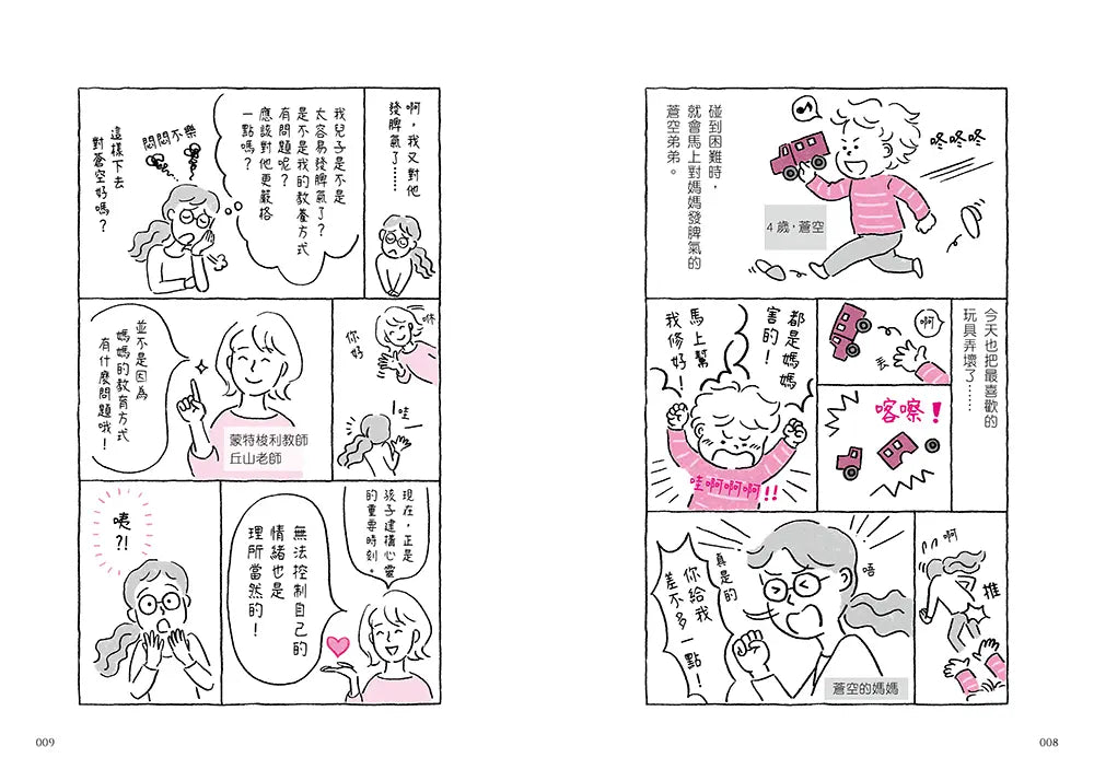 0~7歲蒙特梭利心智教養學: 4大互動原則×10個關鍵時刻,讓孩子建立自信,提升挫折復原力與內在安定感-Parenting-買書書 BuyBookBook
