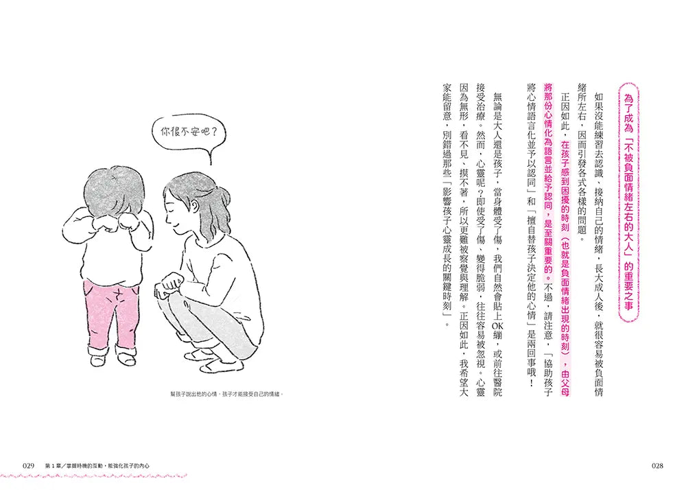 0~7歲蒙特梭利心智教養學: 4大互動原則×10個關鍵時刻,讓孩子建立自信,提升挫折復原力與內在安定感-Parenting-買書書 BuyBookBook