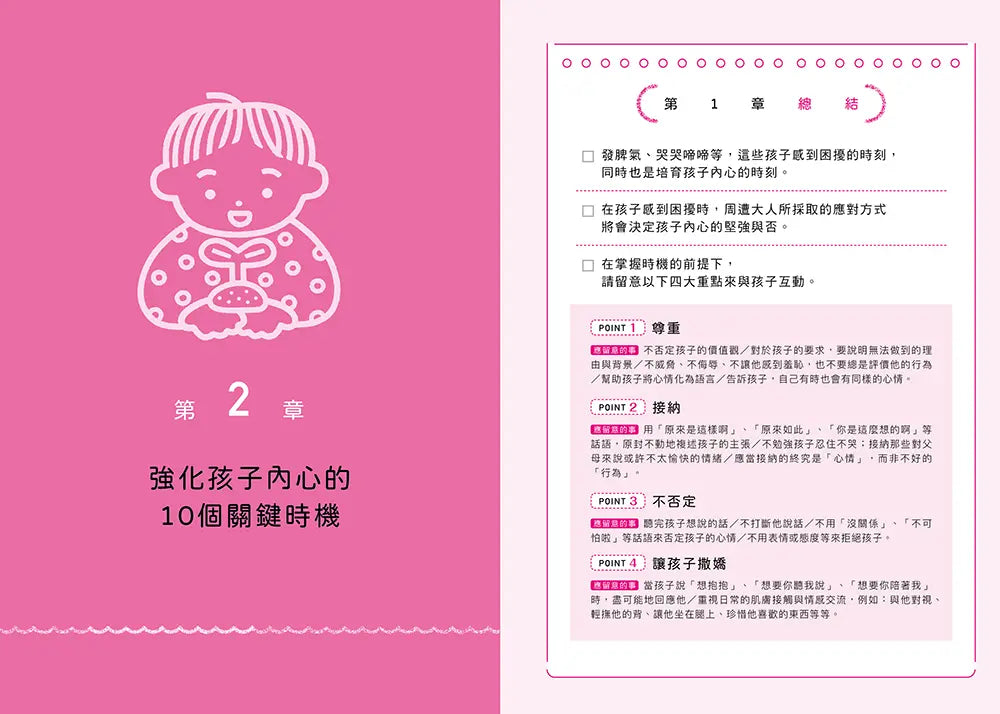 0~7歲蒙特梭利心智教養學: 4大互動原則×10個關鍵時刻,讓孩子建立自信,提升挫折復原力與內在安定感-Parenting-買書書 BuyBookBook