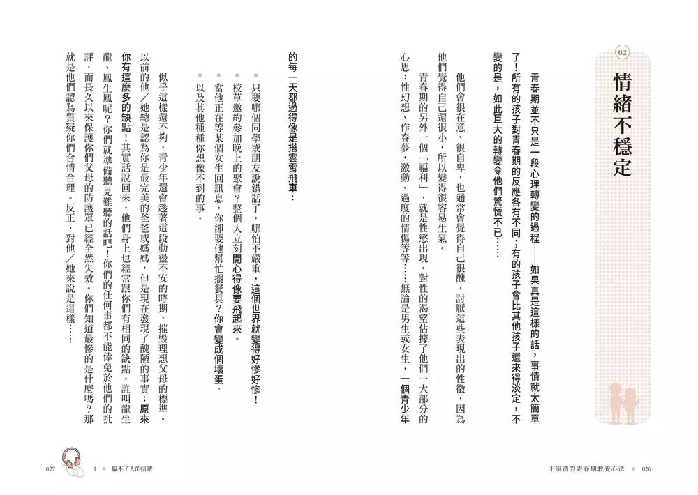 不崩潰的青春期教養心法:在青春期風暴中,父母如何面對刺蝟少年的31個求生指南-非故事(成年): 親子教養 Parenting-買書書 BuyBookBook
