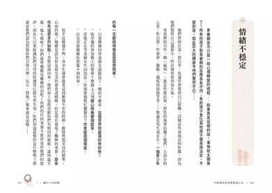 不崩潰的青春期教養心法:在青春期風暴中,父母如何面對刺蝟少年的31個求生指南-非故事(成年): 親子教養 Parenting-買書書 BuyBookBook