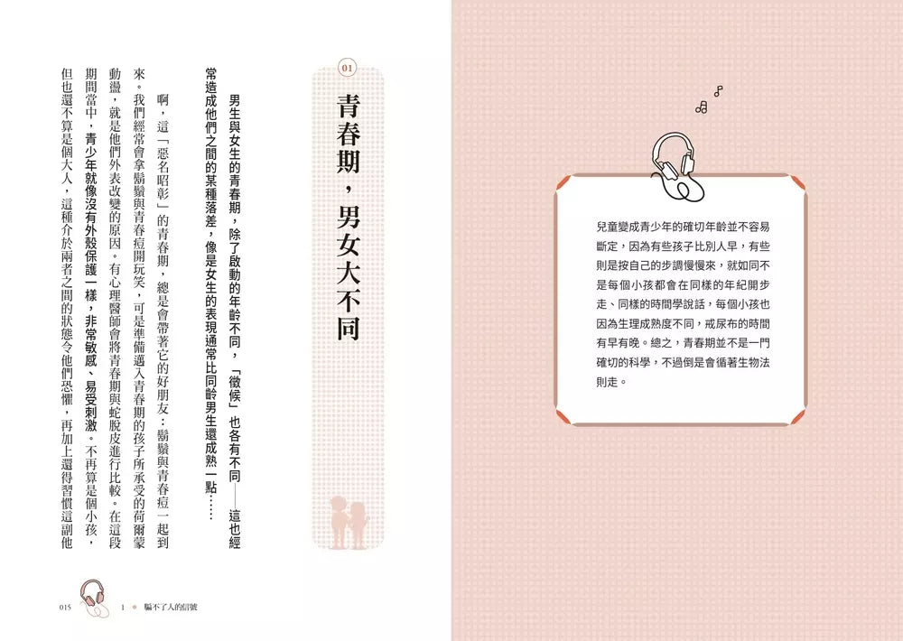 不崩潰的青春期教養心法:在青春期風暴中,父母如何面對刺蝟少年的31個求生指南-非故事(成年): 親子教養 Parenting-買書書 BuyBookBook