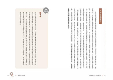 不崩潰的青春期教養心法:在青春期風暴中,父母如何面對刺蝟少年的31個求生指南-非故事(成年): 親子教養 Parenting-買書書 BuyBookBook