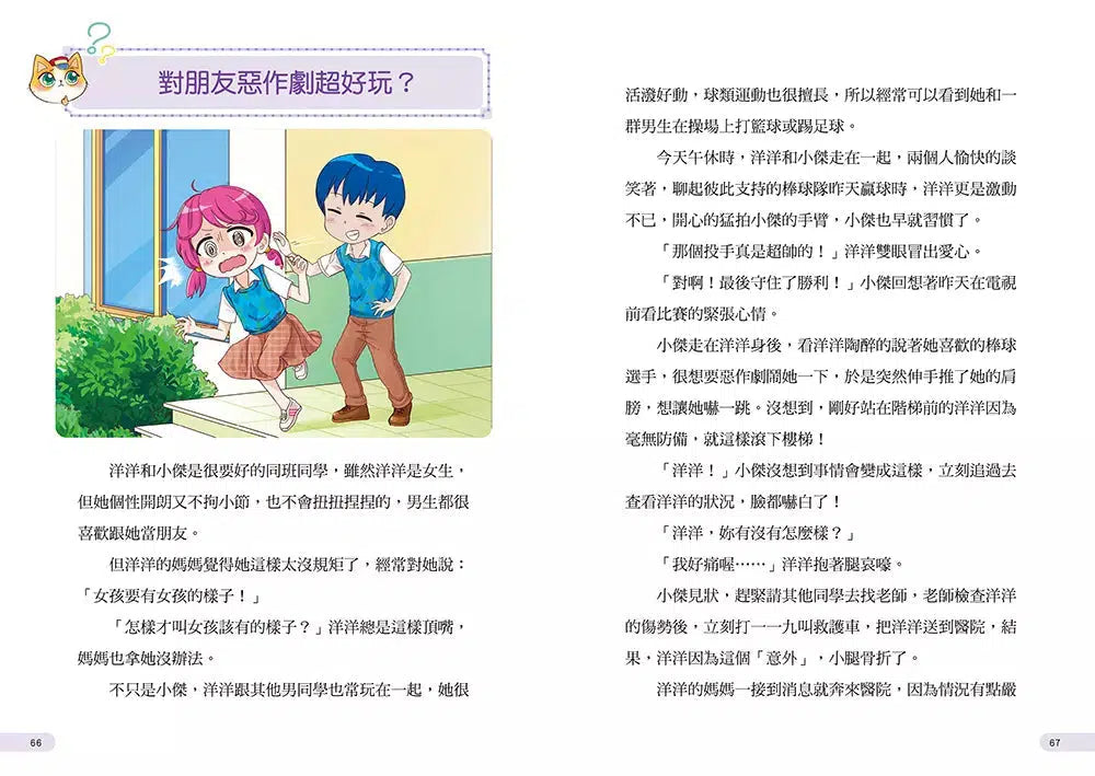 不是你喜歡,就什麼都可以:兩位律師給孩子的32堂生活法律課-非故事: 常識通識 General Knowledge-買書書 BuyBookBook