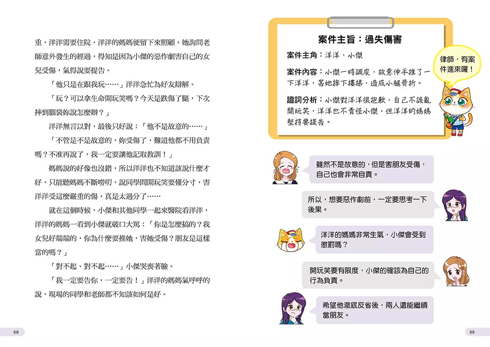 不是你喜歡,就什麼都可以:兩位律師給孩子的32堂生活法律課-非故事: 常識通識 General Knowledge-買書書 BuyBookBook