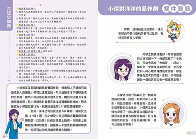 不是你喜歡,就什麼都可以:兩位律師給孩子的32堂生活法律課-非故事: 常識通識 General Knowledge-買書書 BuyBookBook