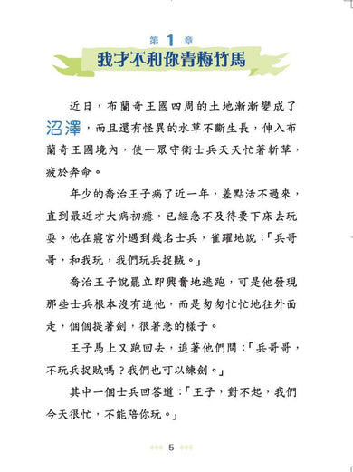 童話夢工場 32 蜜蜂公主青梅竹馬 (附精美貼紙及人物立牌一個)-故事: 奇幻魔法 Fantasy & Magical-買書書 BuyBookBook