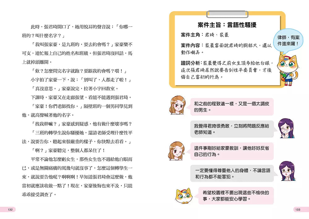 不是你喜歡,就什麼都可以:兩位律師給孩子的32堂生活法律課-非故事: 常識通識 General Knowledge-買書書 BuyBookBook