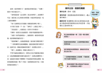 不是你喜歡,就什麼都可以:兩位律師給孩子的32堂生活法律課-非故事: 常識通識 General Knowledge-買書書 BuyBookBook