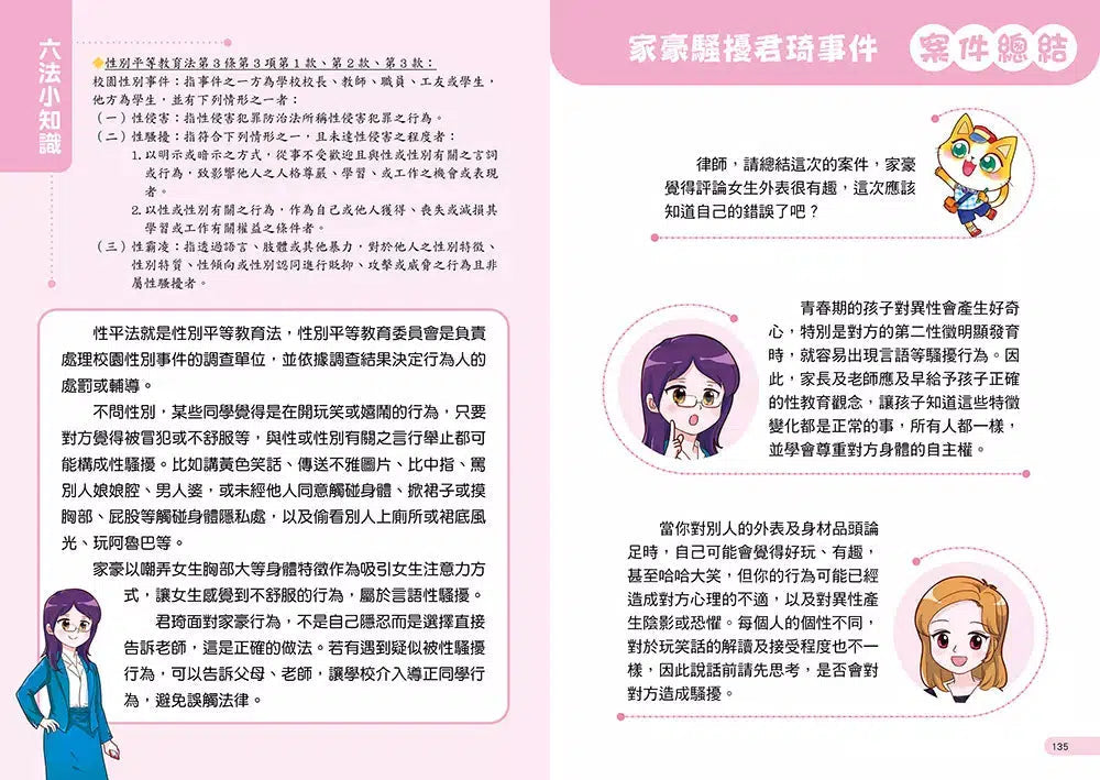 不是你喜歡,就什麼都可以:兩位律師給孩子的32堂生活法律課-非故事: 常識通識 General Knowledge-買書書 BuyBookBook