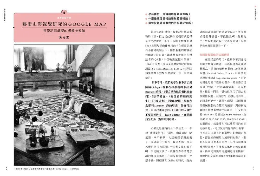 漫遊藝術史:在地作者群談經典命題,用讀者視角寫出我們按讚、分享的藝術故事-Art: general-買書書 BuyBookBook