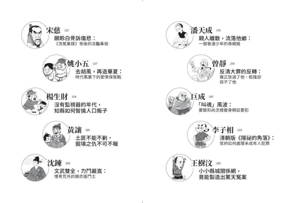 漫畫圖解.古人如何過好這一生:在歷史的大風大浪中,小人物如何在逆境中求生存