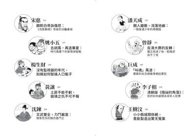 漫畫圖解.古人如何過好這一生:在歷史的大風大浪中,小人物如何在逆境中求生存