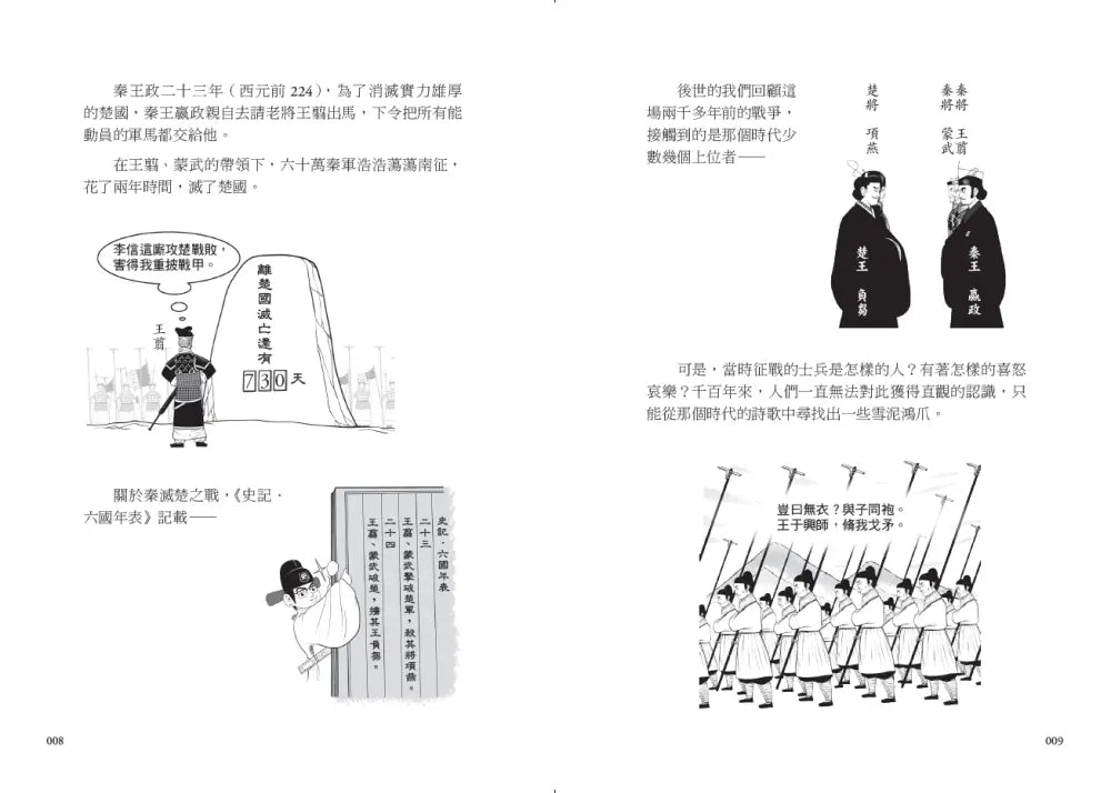 漫畫圖解.古人如何過好這一生:在歷史的大風大浪中,小人物如何在逆境中求生存