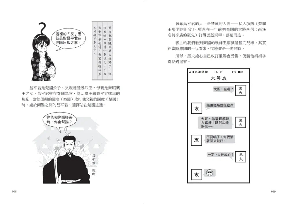 漫畫圖解.古人如何過好這一生:在歷史的大風大浪中,小人物如何在逆境中求生存