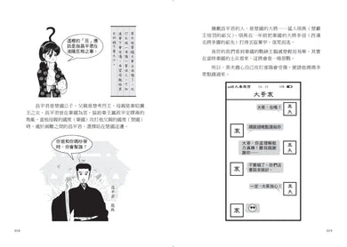 漫畫圖解.古人如何過好這一生:在歷史的大風大浪中,小人物如何在逆境中求生存