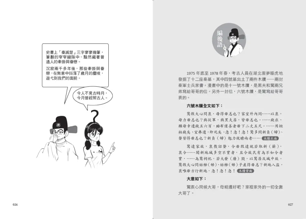 漫畫圖解.古人如何過好這一生:在歷史的大風大浪中,小人物如何在逆境中求生存