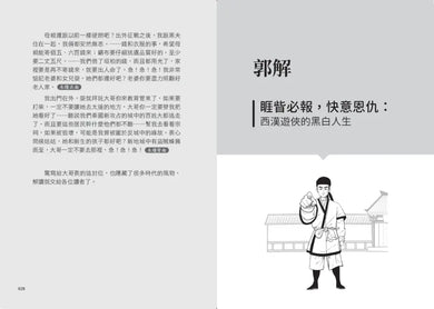 漫畫圖解.古人如何過好這一生:在歷史的大風大浪中,小人物如何在逆境中求生存