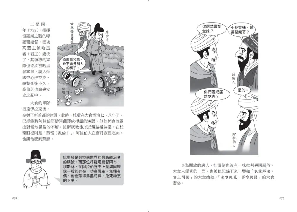 漫畫圖解.古人如何過好這一生:在歷史的大風大浪中,小人物如何在逆境中求生存