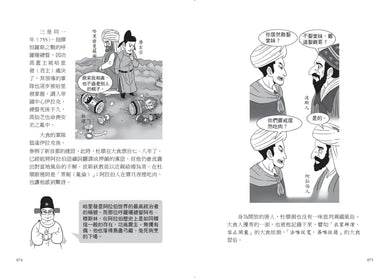 漫畫圖解.古人如何過好這一生:在歷史的大風大浪中,小人物如何在逆境中求生存