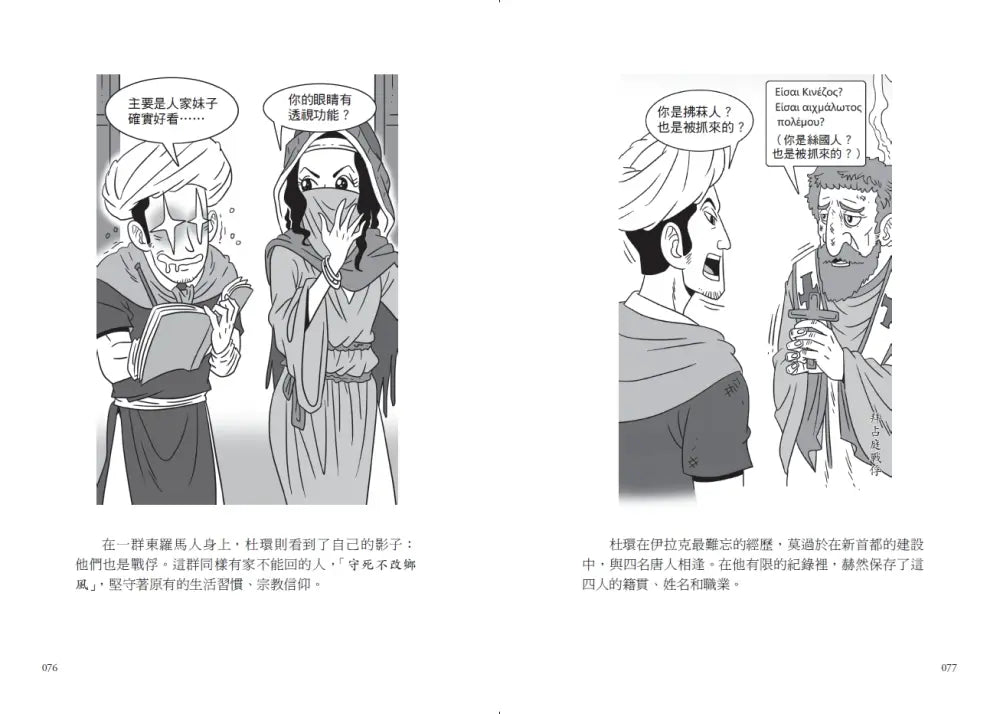 漫畫圖解.古人如何過好這一生:在歷史的大風大浪中,小人物如何在逆境中求生存