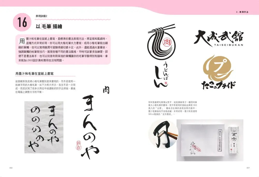 第一次做LOGO,就專業