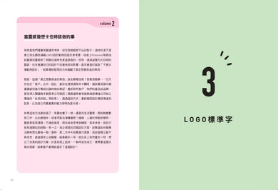 第一次做LOGO,就專業