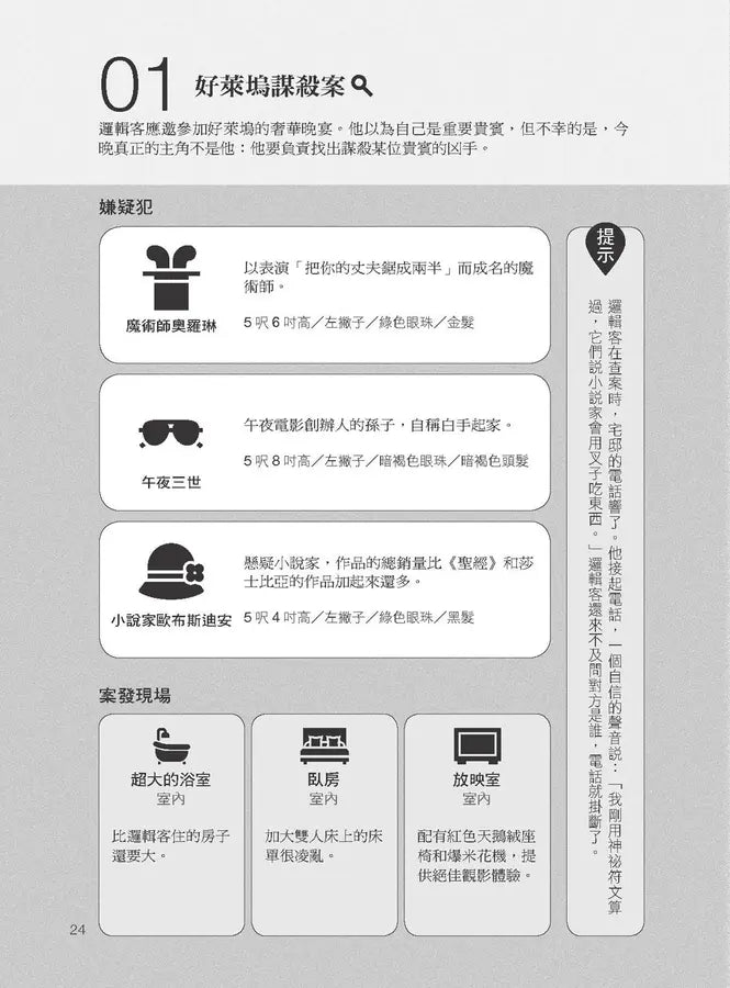 每天破一起謀殺案(1) : 100道懸案等你破解,車上床上廁上最佳娛樂,觀察力、推理與歸納能力大增,犀利的你永遠直指真相。