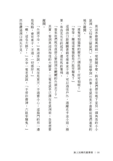 無人知曉的圖書館 ★紐伯瑞金獎得主