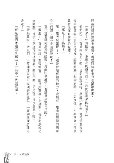 無人知曉的圖書館 ★紐伯瑞金獎得主