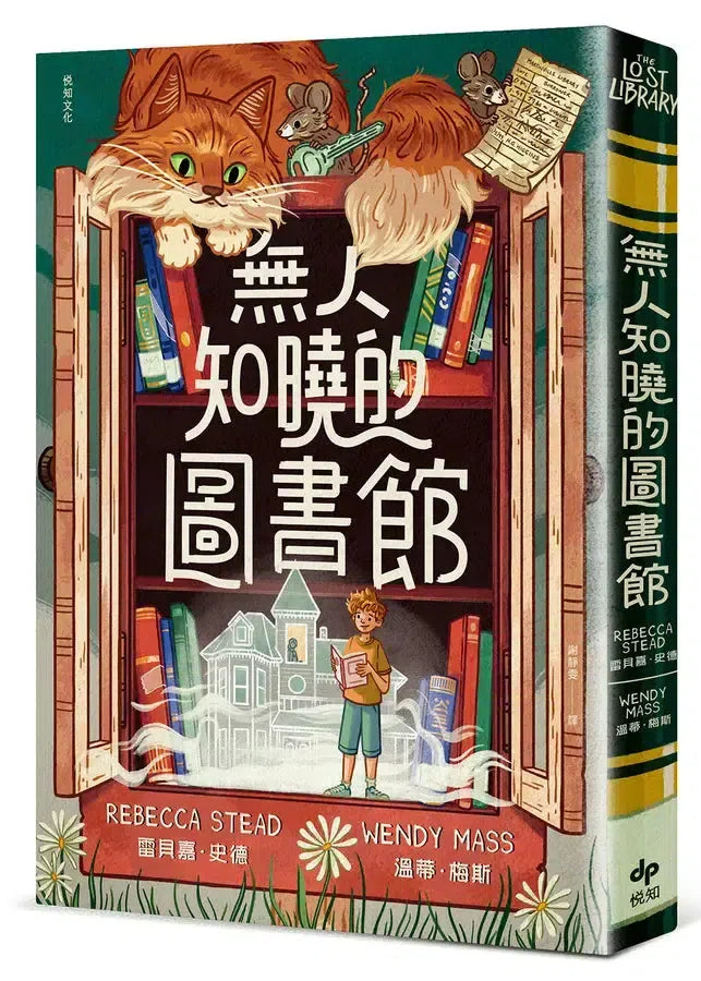 無人知曉的圖書館 ★紐伯瑞金獎得主