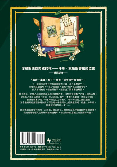 無人知曉的圖書館 ★紐伯瑞金獎得主