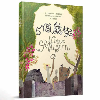 5個廢柴-Children’s picture books-買書書 BuyBookBook