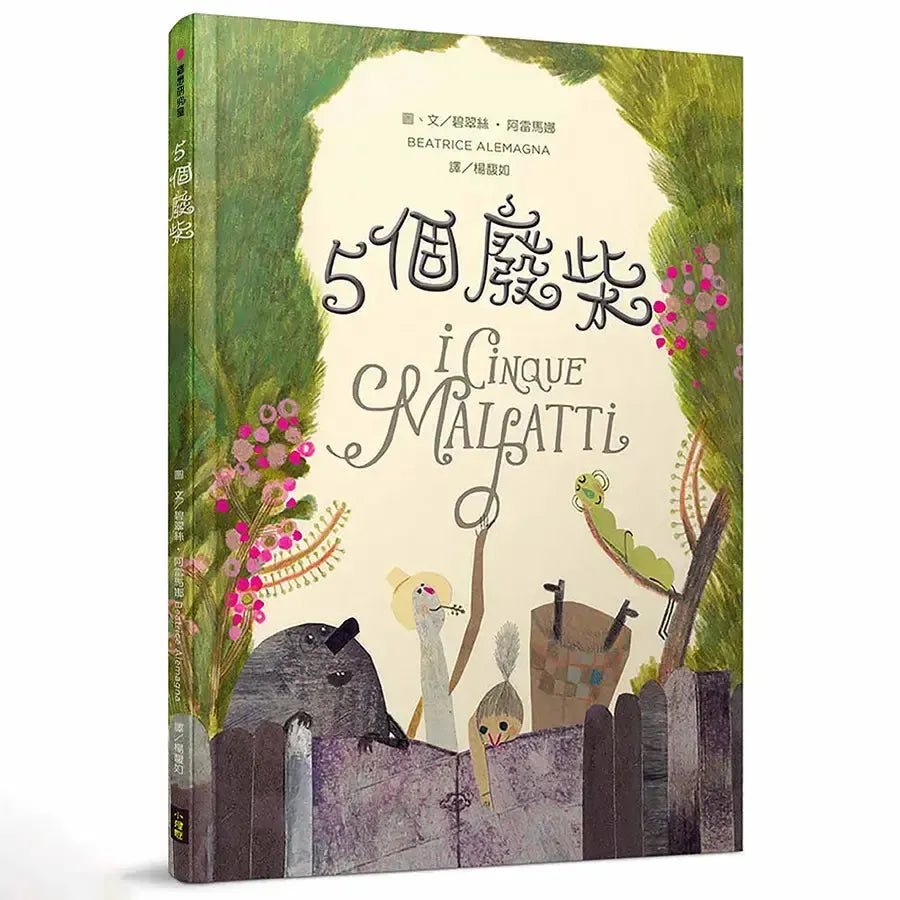 5個廢柴-Children’s picture books-買書書 BuyBookBook