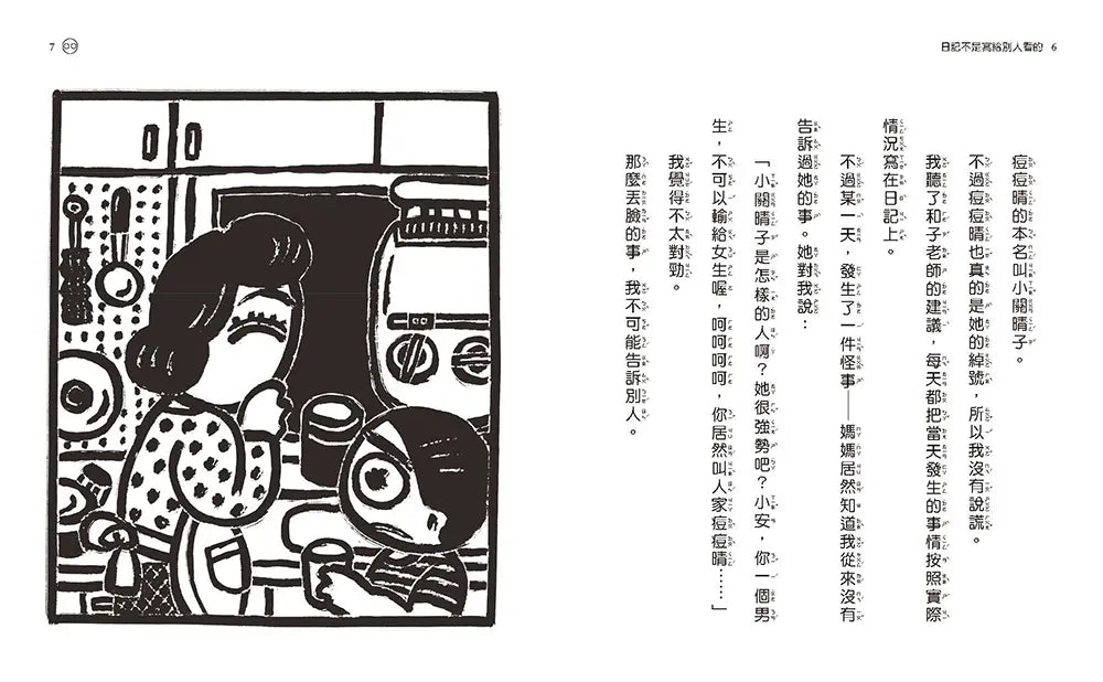 晴天豬爆笑故事集1:晴天有時下豬-Children’s / Teenage fiction: Humorous stories-買書書 BuyBookBook