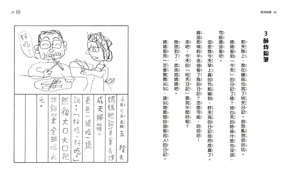 晴天豬爆笑故事集1:晴天有時下豬-Children’s / Teenage fiction: Humorous stories-買書書 BuyBookBook
