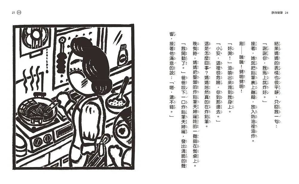 晴天豬爆笑故事集1:晴天有時下豬-Children’s / Teenage fiction: Humorous stories-買書書 BuyBookBook