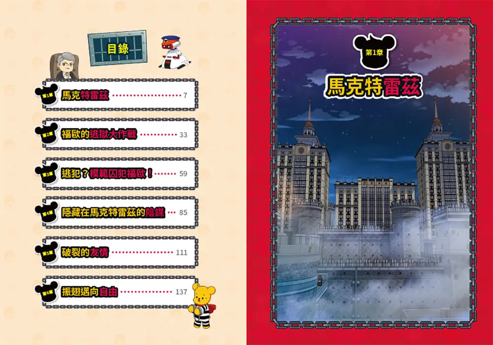 【Minecraft英熊】塔基&福歐大冒險2:福歐越獄大逃殺!-Graphic novels/ Comic books/ Manga/ Cartoons-買書書 BuyBookBook
