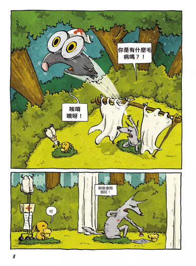 點滴之旅:帶著點滴架上路!小兔子與大野狼的奇蹟治療之旅-故事: 歷險科幻 Adventure & Science Fiction-買書書 BuyBookBook