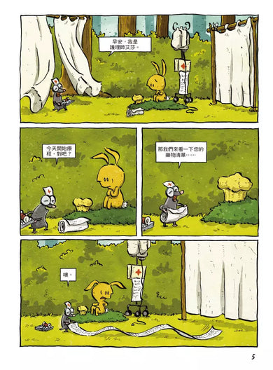 點滴之旅:帶著點滴架上路!小兔子與大野狼的奇蹟治療之旅-故事: 歷險科幻 Adventure & Science Fiction-買書書 BuyBookBook