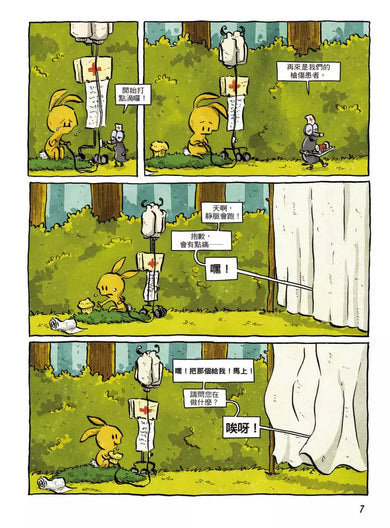 點滴之旅:帶著點滴架上路!小兔子與大野狼的奇蹟治療之旅-故事: 歷險科幻 Adventure & Science Fiction-買書書 BuyBookBook