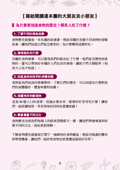 猜猜看,他們吃了什麼?【附知識互動遊戲手冊】:穴居人、古埃及人、太空人都吃什麼?認識150種你可能吃過或意想不到的食物-Children’s / Teenage general interest: History and Warfare-買書書 BuyBookBook