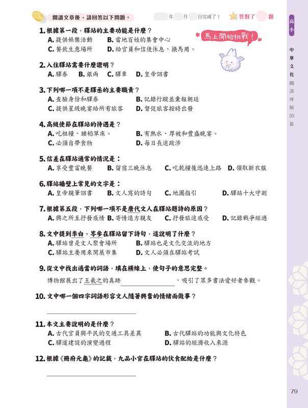 童話夢工場 中華文化閱讀理解50篇(高小)