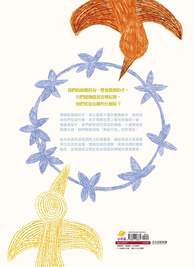 會跳舞的手: 尊重與包容, 用手語聽懂全世界