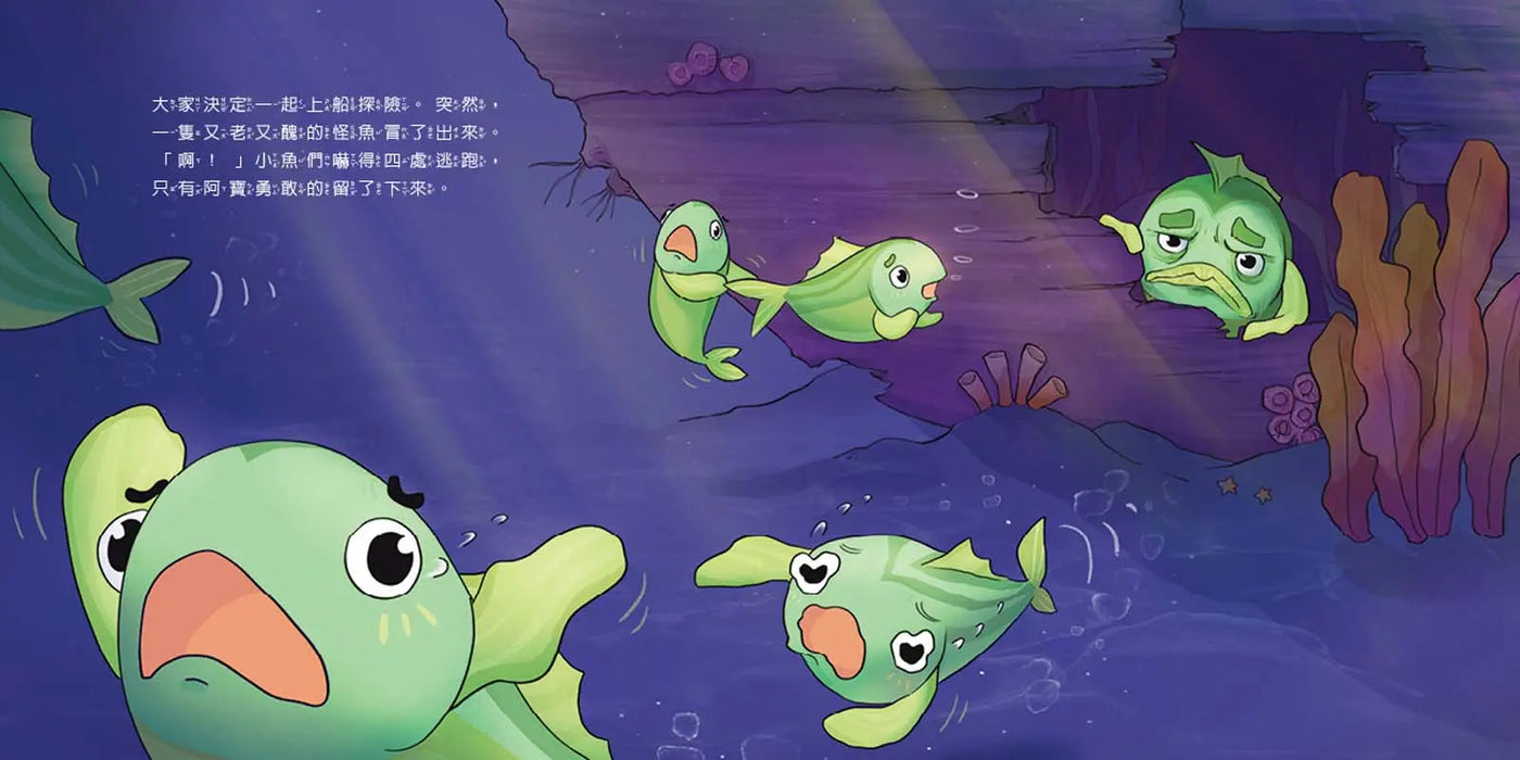 海洋科學探險隊 3 誰傷害了魚爺爺?